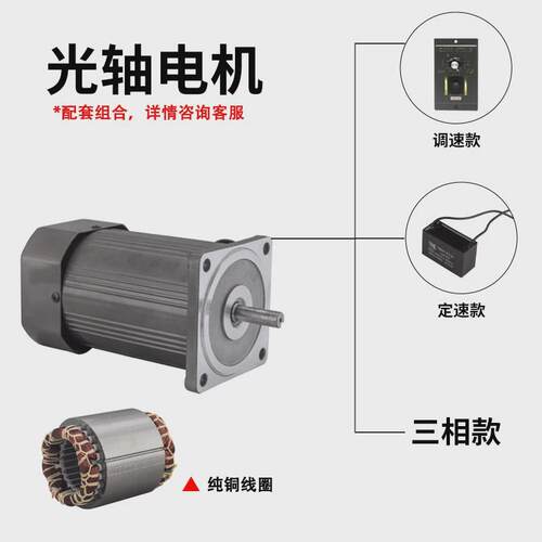 光轴电机25w~300w减速电机三相220v/380v调速定速单相工厂直销