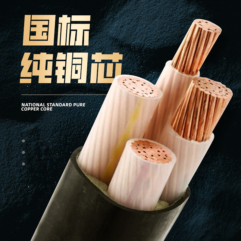 阻燃三相低压工业级50/70/95/120/240平方3/4/5芯YJV纯铜国标电缆