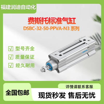 费斯托FESTO标准气缸DSBC-32-50-PPVA-N3全系列气动缓冲两端可调