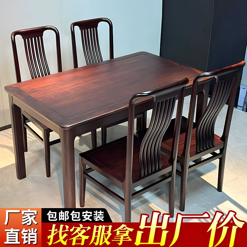 乌金木全实木餐桌椅家用长方形饭桌全原木新中式2025新款吃饭桌子