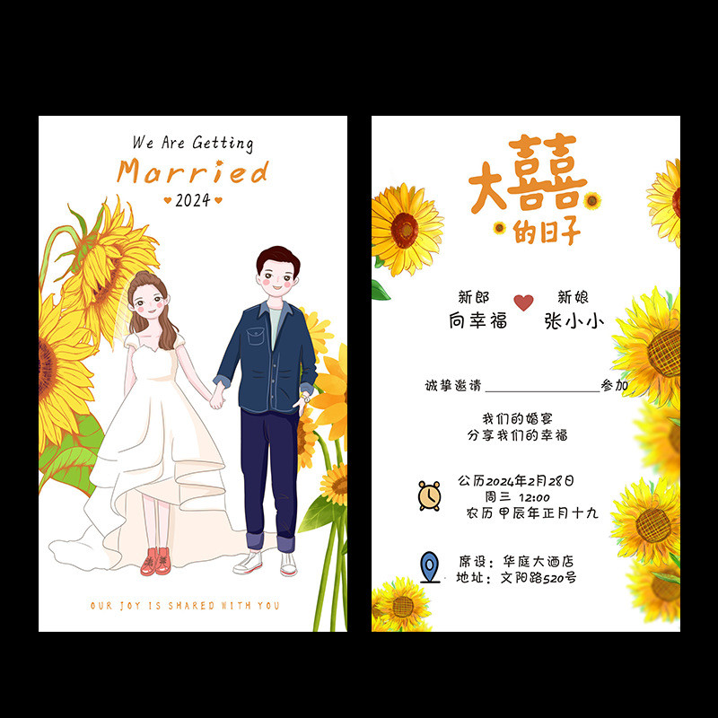 喜帖定制手绘插画向日葵创意ins卡通婚礼请帖结婚请柬2023新款