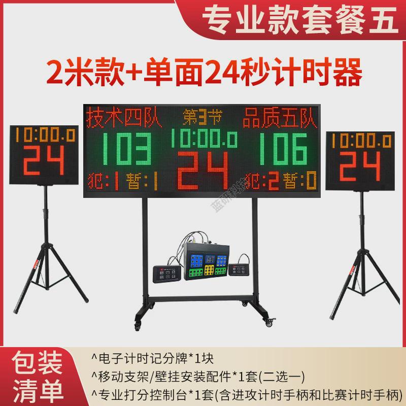 运动比赛体育比赛记分牌24秒计时器球类电子计分器足球电子记分牌