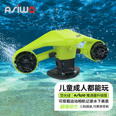 阿西沃水下助推器持潜水成人儿童户外游泳电动浮板冲浪板推进器