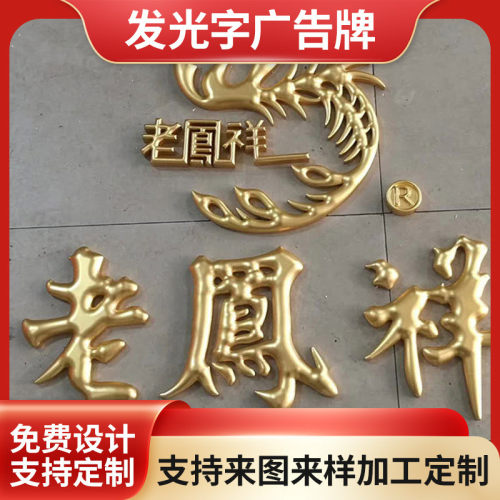 立体铜字商场店铺招牌不锈钢金属字广告牌文字图案组合金箔铭牌