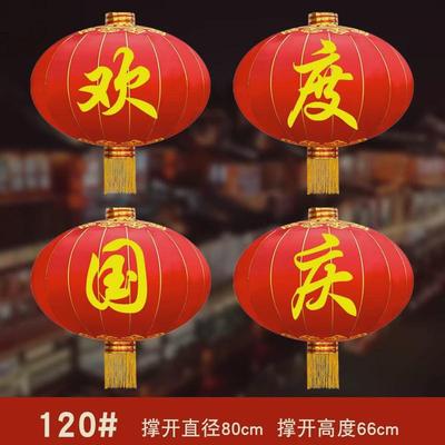 欢度国庆灯笼大门口绸布户外大型大号铁防水防晒中秋佳节大红灯笼