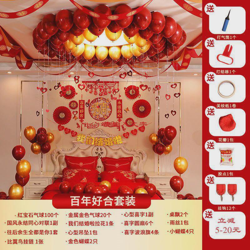 婚房布置套装气球结婚用品大全房间装饰新房卧室床头浪漫包邮女方