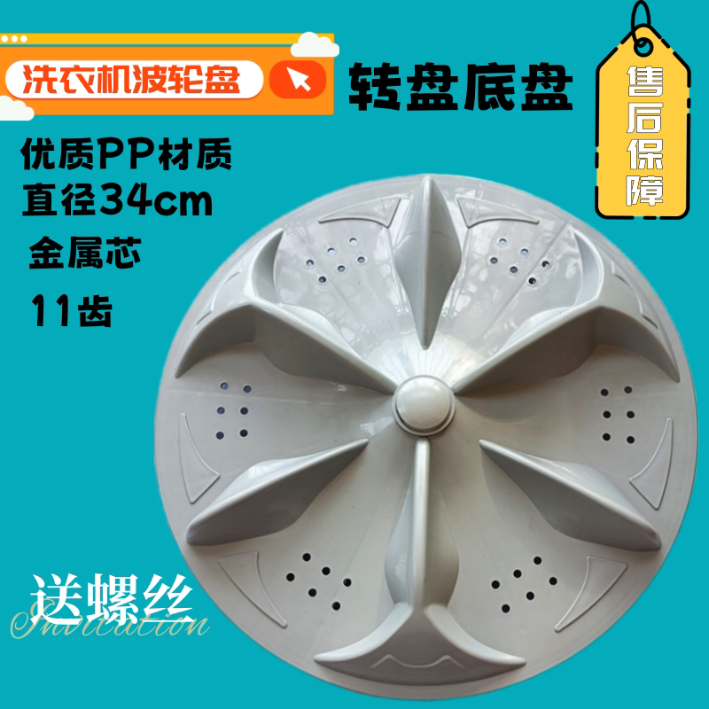 适用伊莱克斯EWT6011QS EWT7011QS洗衣机波轮转盘塑料底盘涡轮