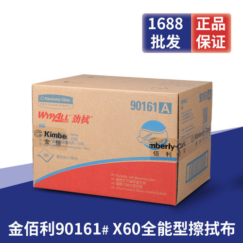 金佰利90161WYPALL*劲拭*X60抽取式工业用擦拭布通用型吸油擦拭纸