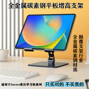 适用于希沃学习机W2/W3家教机W3Pro/V10Pro平板电脑增高折叠支架