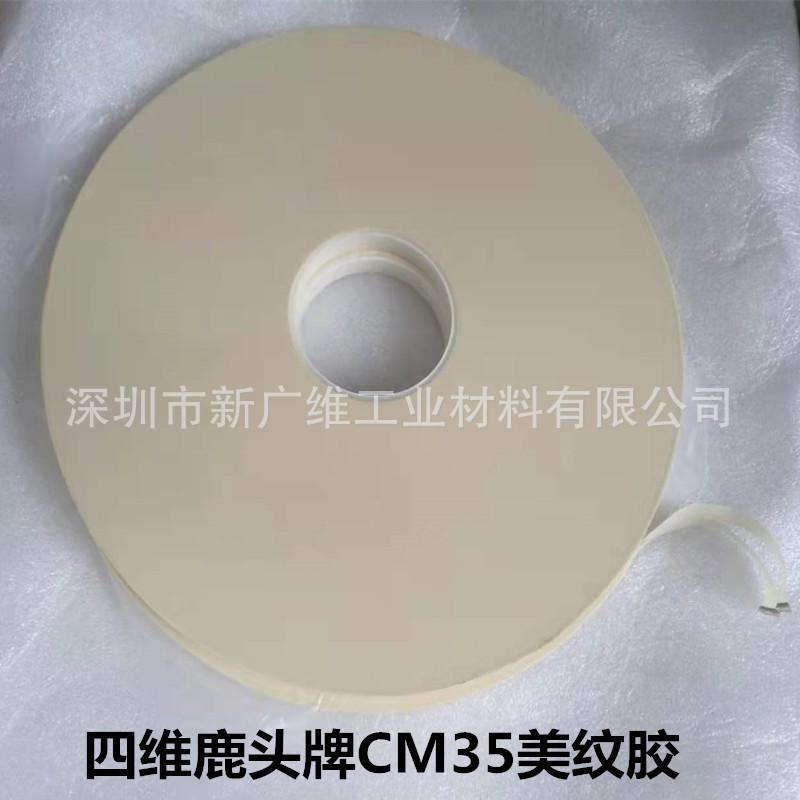 電容器鹿頭牌cm35高温美紋紙膠帶喷涂遮蔽陶瓷四維等500米长图片