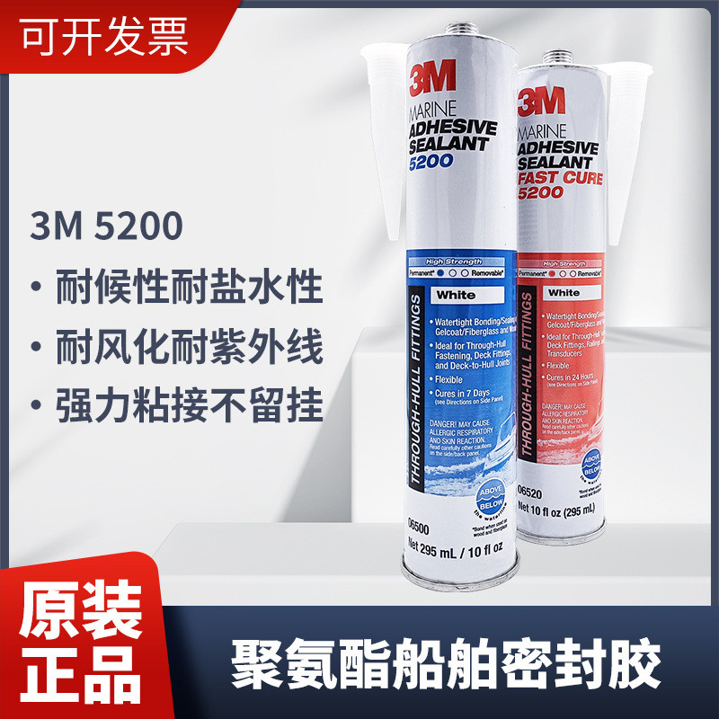 3M5200聚氨酯快慢干型船用防水密封胶耐盐水耐海水游艇玻璃钢接缝