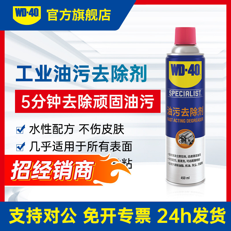 WD40工业油污去除剂无腐蚀工业机械工具表面厨房汽车重油污清洁剂