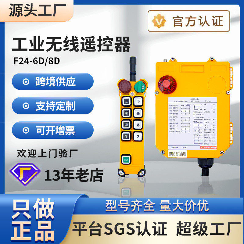 F24-6D/8D行车天车遥控器电动葫芦起重机无线工业遥控器禹鼎伟控