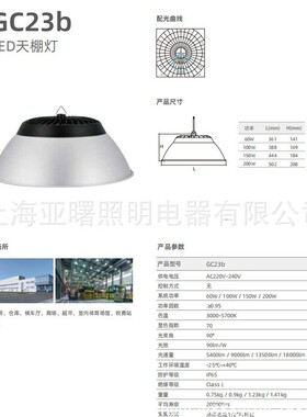 上海亚明led天棚灯gc23b100w150w200w工厂灯工矿150w字牌亚灯具