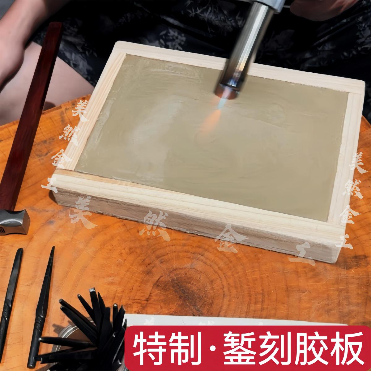 金银錾刻胶板 松香胶板 錾刻胶 火漆胶錾刻台錾刻板 錾刻首饰工具