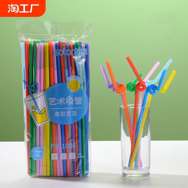 双童一次性彩色diy管艺术吸管奶茶果汁饮料创意塑料长吸管商用