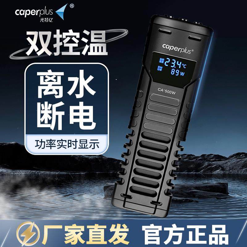 光特亿CA+鱼缸加热棒自动恒温变频水族加温棒大功率小鹏说水族,宠物/宠物食品及用品,加热/保温设备,淘宝优惠券,粉丝福利购,淘宝优惠卷