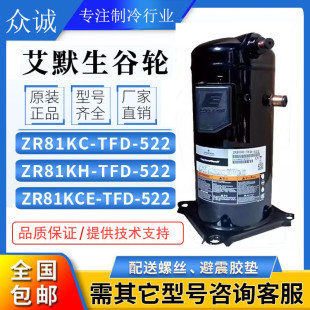 523原装 ZR81KC ZR81KCE TFD 全新谷轮7匹p空调压缩机 522