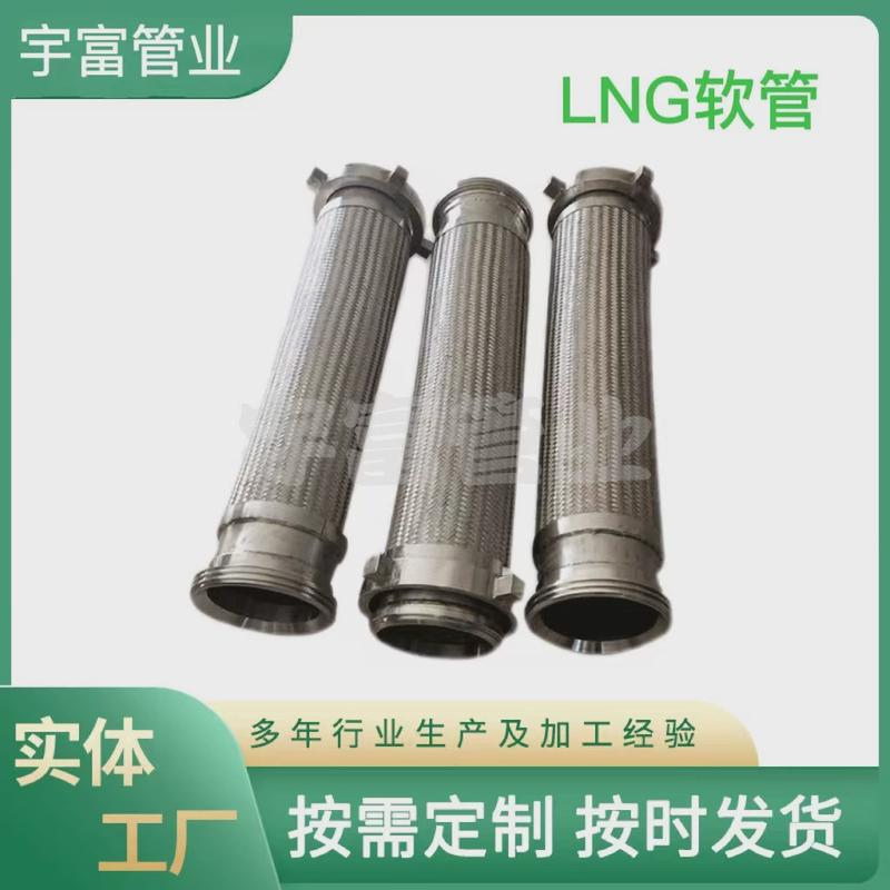 现货供应加波纹加液管不锈钢气站用管低温管加液软管lng软管