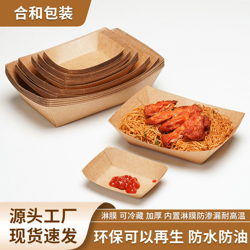 一次性牛皮纸船盒鸡米花外卖打包盒敞口船型盒炸鸡烧烤小吃打包盒,包装,纸箱,淘宝优惠券,粉丝福利购,淘宝优惠卷
