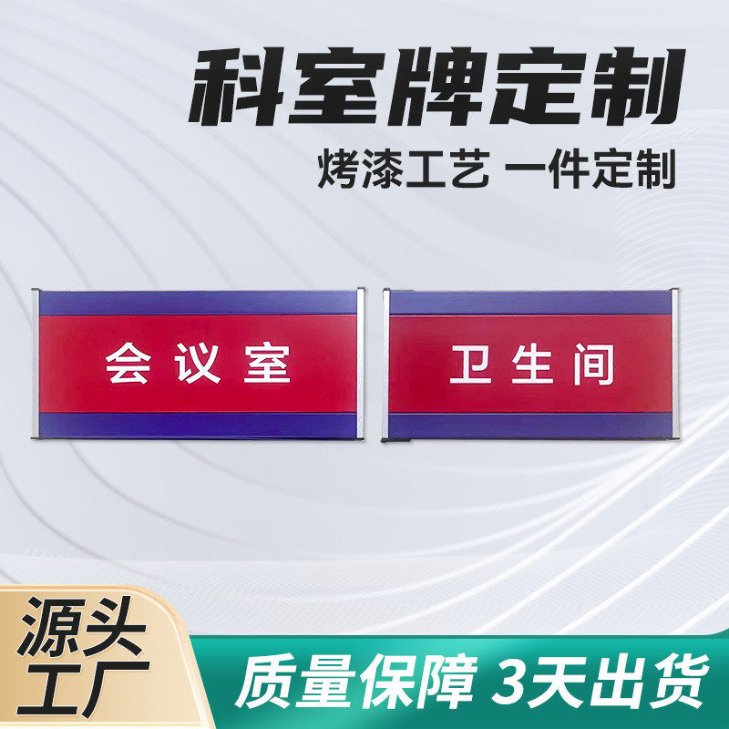 铝合金公司工位制作多名字姓名组合牌组装丝印卫生间门牌牌厂家