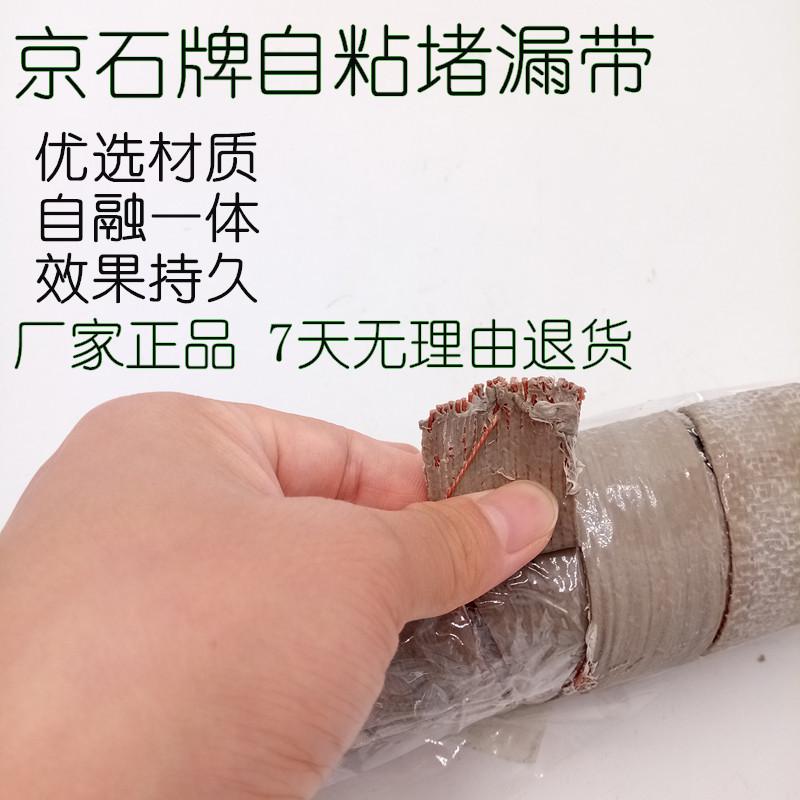 京石牌堵漏石js-3016带压堵漏自粘带水管京带不停水堵漏带捆扎带