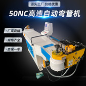厂家供应50nc高速自动现货全自动液压弯管机设备单头弯管机弯管机