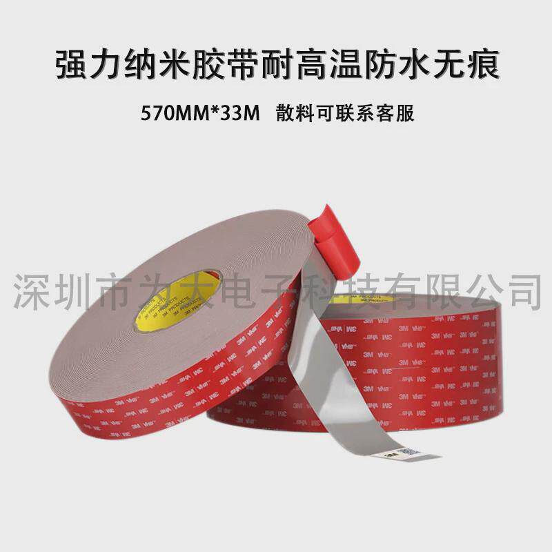 泡棉双面胶gph-110gf无痕防水耐高温高粘度胶带加厚背胶带模可切