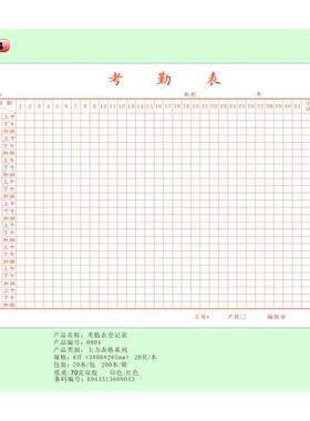 主力09048k考勤表财务报表会计报表本报表20页/本20会计用品装