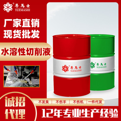 通用微乳铝合金切削液CNC防锈乳化油合成绿色切削液深孔钻切削油
