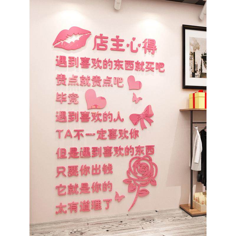 店铺贴纸橱窗店主背景墙贴创意网红亚克力立体墙贴墙壁贴画心得