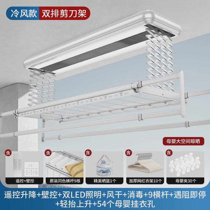 电动晾衣架凉晒杆全自动智能声遥壁控升降机家用阳台双排剪刀架