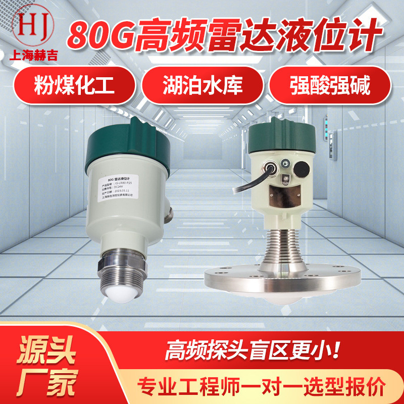 80G高频雷达液位计水位物位智能流量计防腐防爆河道水利料位计