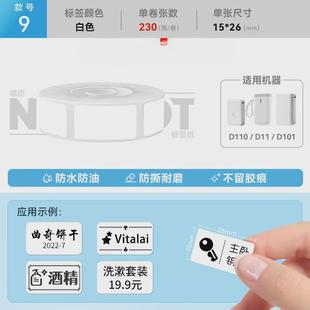 h1臣小精打印纸热敏不干胶标签贴纸防水家用文 d101 印臣d11 d110
