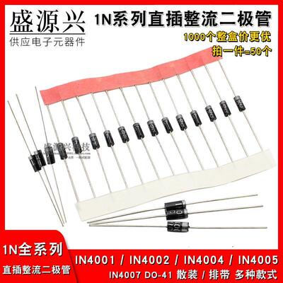 直插整流二极管 IN4001 4002 4004 4005 1N4007 1200V1A整盒do-41