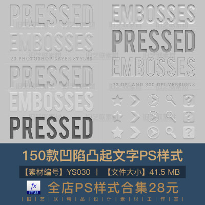 PS字体图层样式3D立体凹陷凸起压痕效果PSD文字特效设计素材