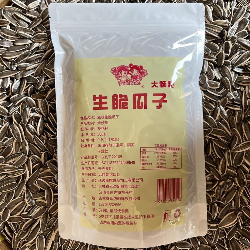 青铜葵花生脆瓜子原味大颗粒三分熟新货现炒葵花籽薄皮1斤装包邮