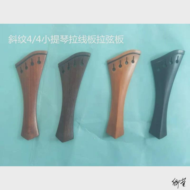 小提琴重修板尾绳配件专业乌木木材乐器店拉弦板精致拉线比赛大气