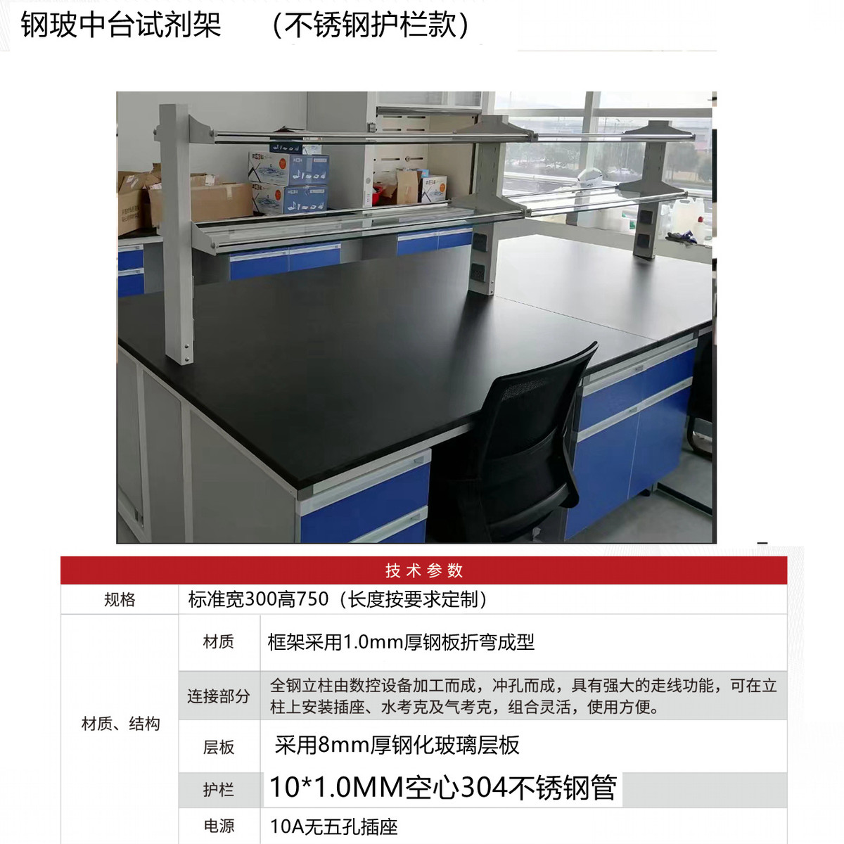 实验台试剂架实验室工作台置物架全钢玻铝玻试剂架边台中台钢架子