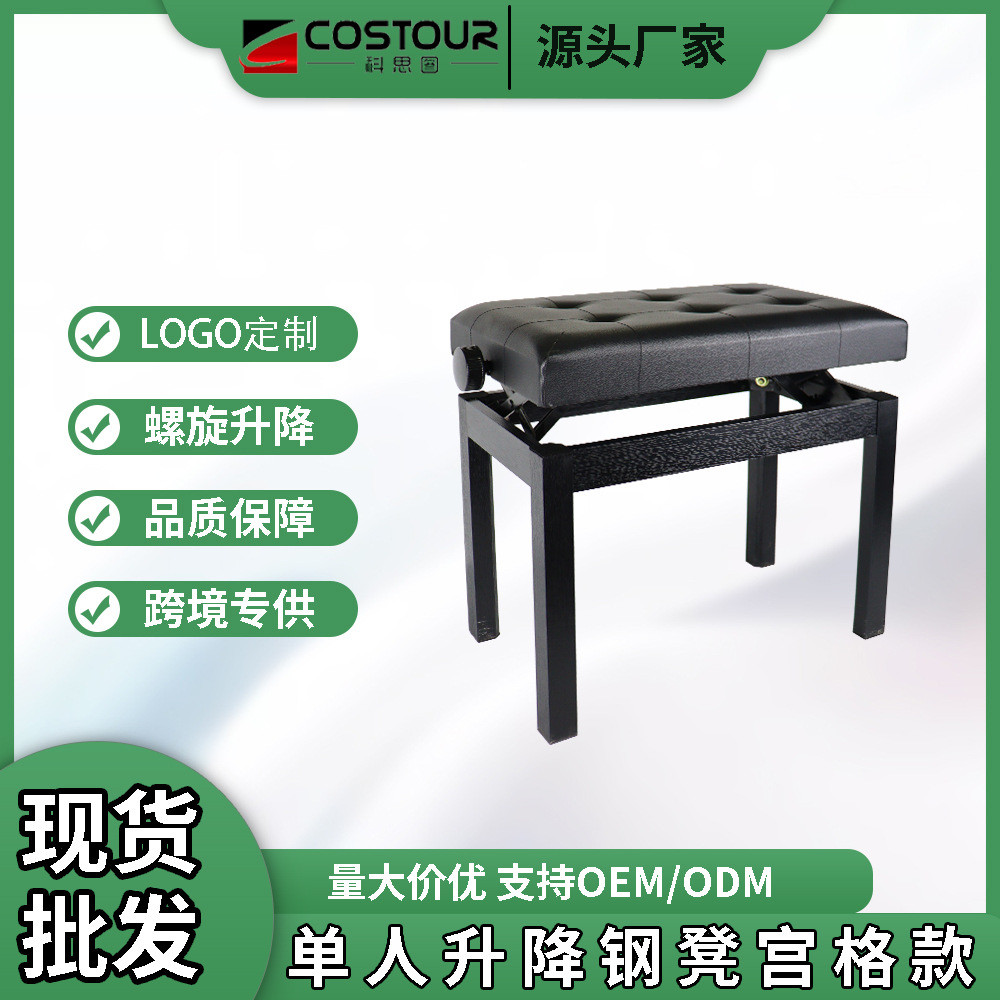 单人实木升降钢琴凳 宫格面电子琴凳木制古筝凳琵琶直腿软面凳子