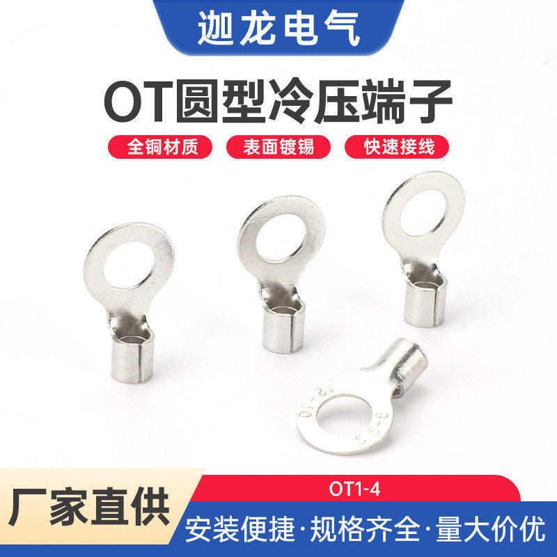 OT1-6紫铜加厚裸端子铜线鼻子冷压接线端子圆形o形接线线耳,五金/工具,低频连接器电缆组件,淘宝优惠券,粉丝福利购,淘宝优惠卷