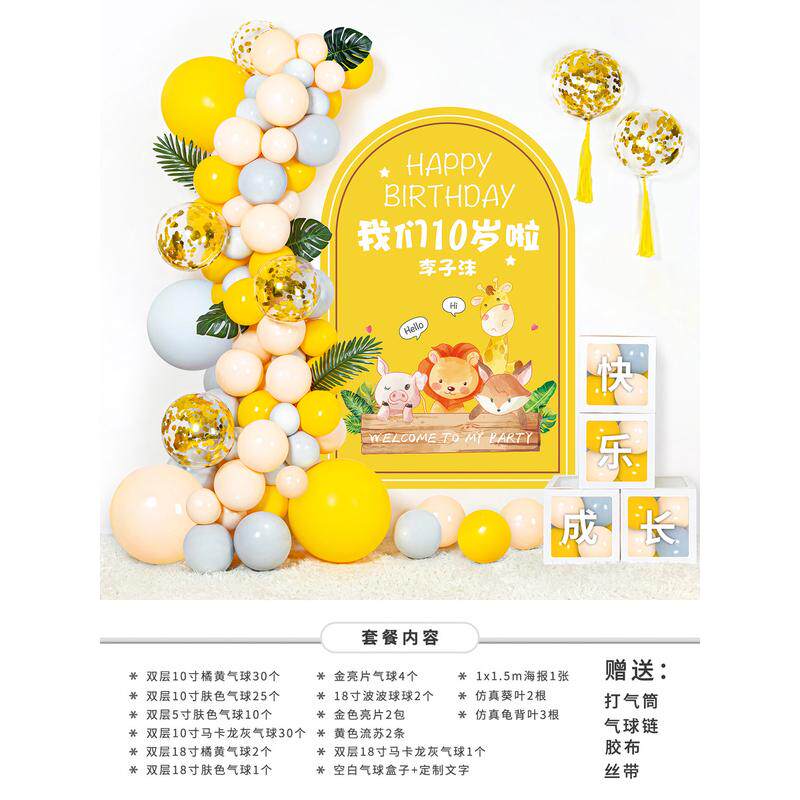 10岁生日班级仪式成长装饰品十男女孩儿童场景礼教室气球派对布置