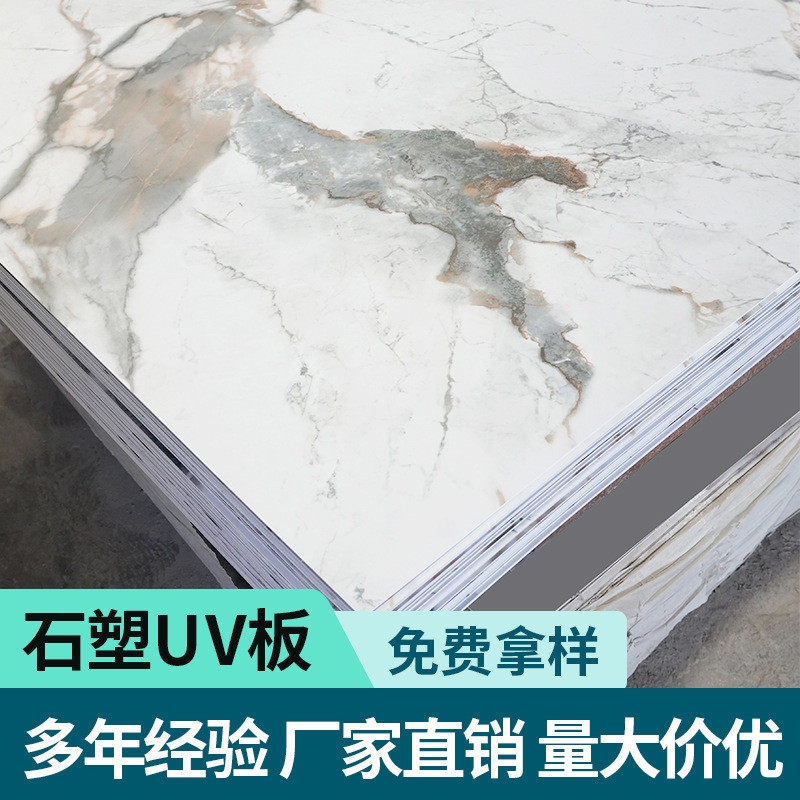 uv板材仿大理石板免漆高光石塑酒店防水防火室内ktv装饰板护墙板