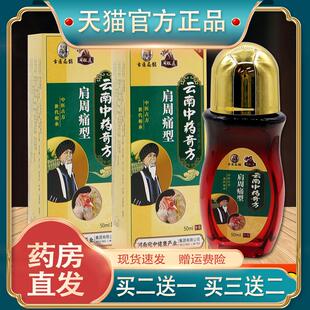 古医扁鹊周祖医云南中药奇方肩周痛型50ml【正品】外用舒缓液