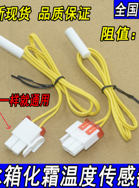 适用伊莱克斯冰箱ESE5508WD ESE5502TD ESE5607TA冷藏化霜传感器