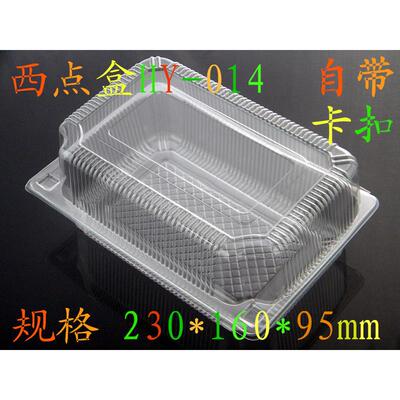烘焙汉堡西点QH-004蛋糕塑料保鲜糕点盒牛羊肉片一次性包装盒包邮