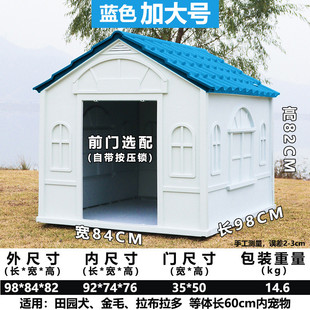 防雨户外狗窝狗屋室外狗笼子中大型农村狗房子四季通用封闭式猫窝