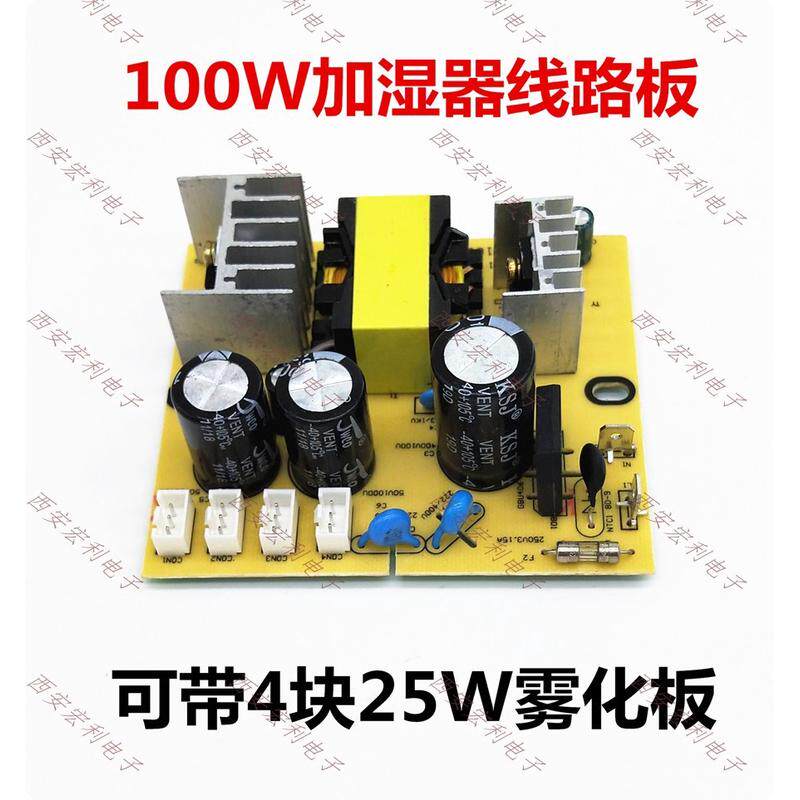 100W加湿器电源板大功率加湿器电源板一拖四加湿器板 加湿器配件