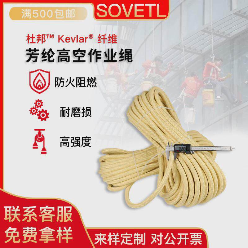 凯夫拉纤维编织绳强拉力耐高温绝缘矿用绳吊装防护高空牵引芳纶绳