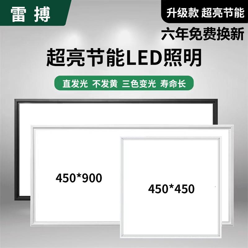 集成吊顶灯450x900LED平板灯客厅灯铝扣板嵌入式大板led灯450x450